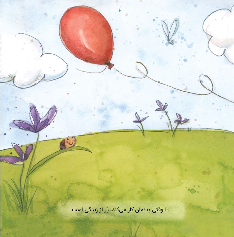 زندگی شبیه باد است - تصویر 3