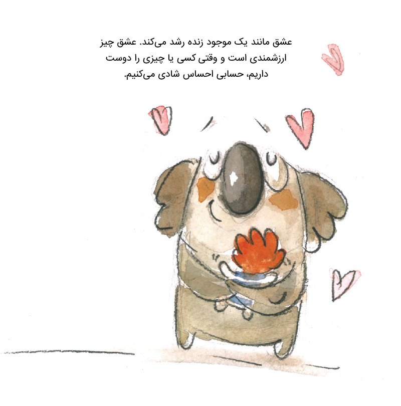 عشق شبیه درخت است - تصویر 3