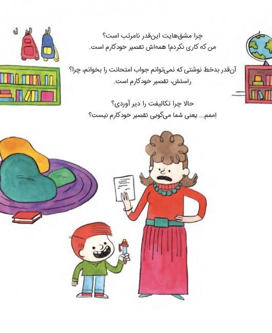 من نبودم که! - تصویر 2