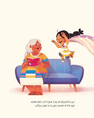 من و مامان بزرگ - تصویر 2