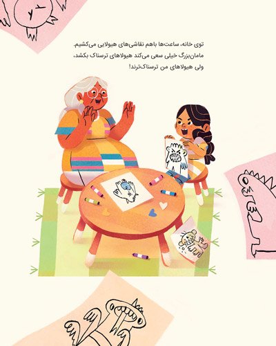 من و مامان بزرگ - تصویر 3