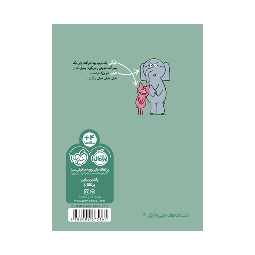 داستانهای فیلی و فیگی: وال بال بازی! - تصویر 2