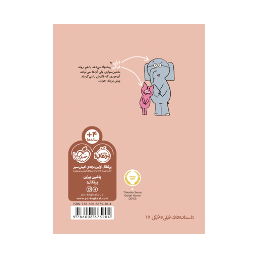 داستانهای فیلی و فیگی: ماشین سواری! - تصویر 2